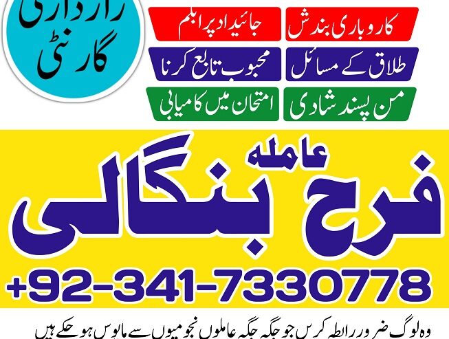 True amil baba in pak, kala jadu/kala ilam expert