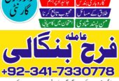 Manpasand shadi ka Wazifa, amil baba in islamabad