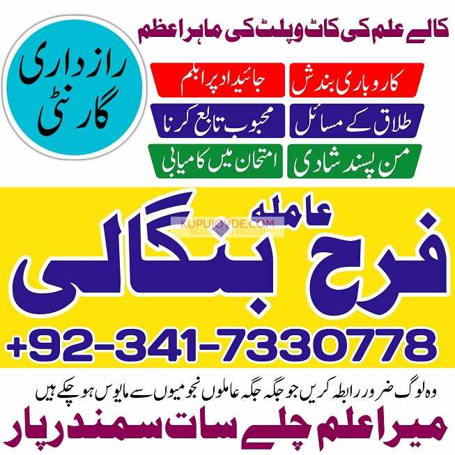 Manpasand shadi ka Wazifa, amil baba in islamabad