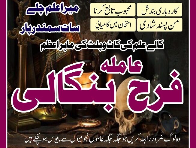 True amil baba in pak, kala jadu/kala ilam expert
