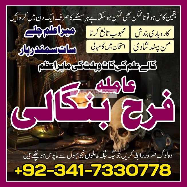 True amil baba in pak, kala jadu/kala ilam expert