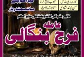 Manpasand shadi ka Wazifa, amil baba in islamabad