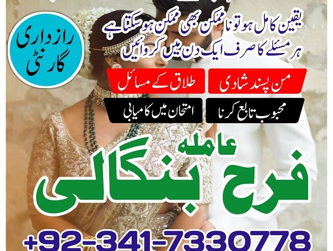 Manpasand shadi ka Wazifa, amil baba in islamabad
