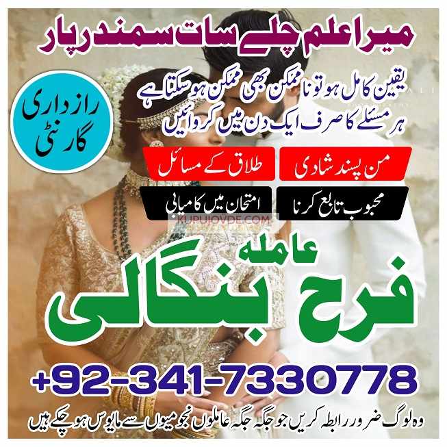 Manpasand shadi ka Wazifa, amil baba in islamabad