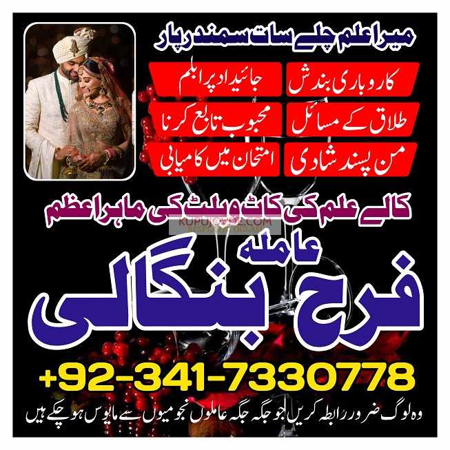 Manpasand shadi ka Wazifa, amil baba in islamabad