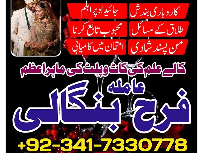 lahore amil baba in karachi professional Amil baba