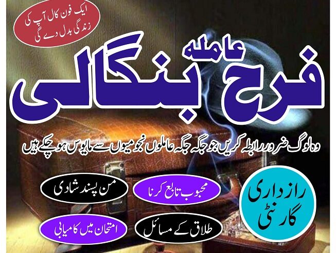 Manpasand shadi ka Wazifa, amil baba in islamabad