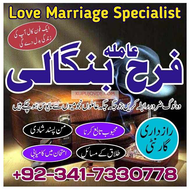 Manpasand shadi ka Wazifa, amil baba in islamabad