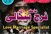 Manpasand shadi ka Wazifa, amil baba in islamabad