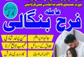 True amil baba in pak, kala jadu/kala ilam expert