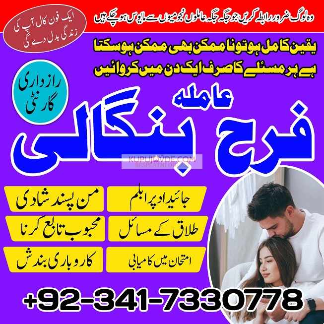 True amil baba in pak, kala jadu/kala ilam expert