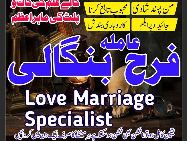 True amil baba in pak, kala jadu/kala ilam expert