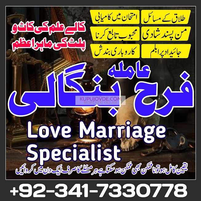 True amil baba in pak, kala jadu/kala ilam expert