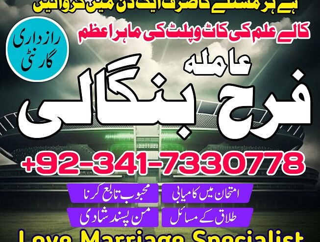 True amil baba in pak, kala jadu/kala ilam expert