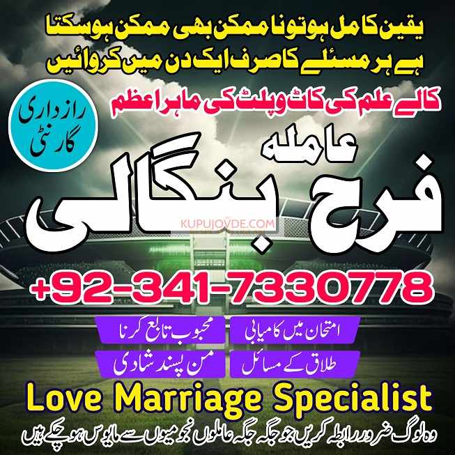 True amil baba in pak, kala jadu/kala ilam expert