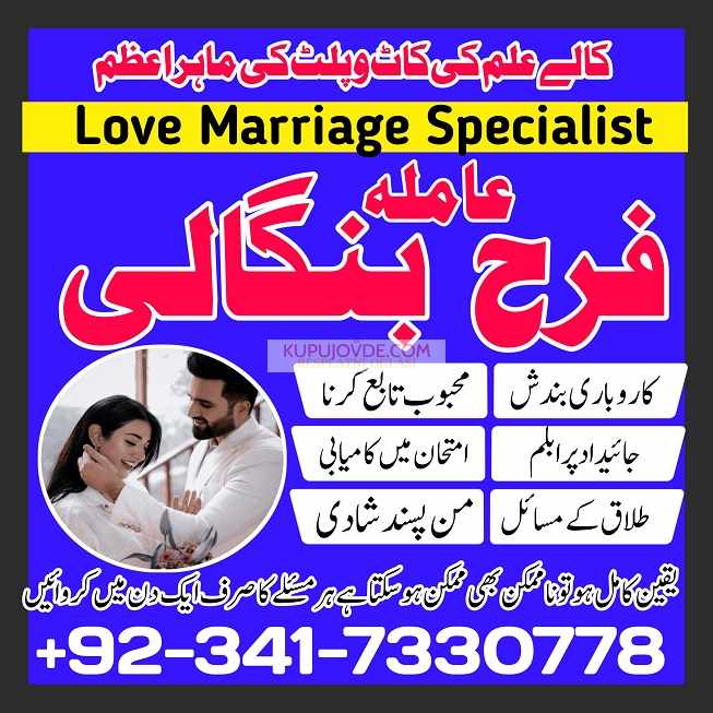 True amil baba in pak, kala jadu/kala ilam expert