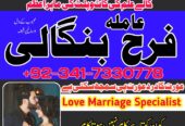 Manpasand shadi ka Wazifa, amil baba in islamabad