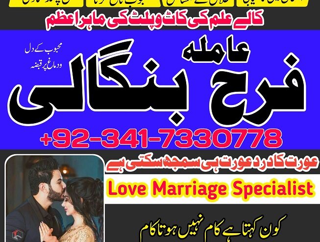 Manpasand shadi ka Wazifa, amil baba in islamabad