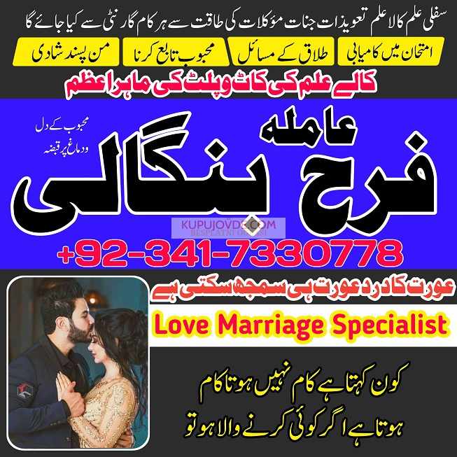 Manpasand shadi ka Wazifa, amil baba in islamabad