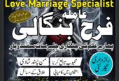 Manpasand shadi ka Wazifa, amil baba in islamabad