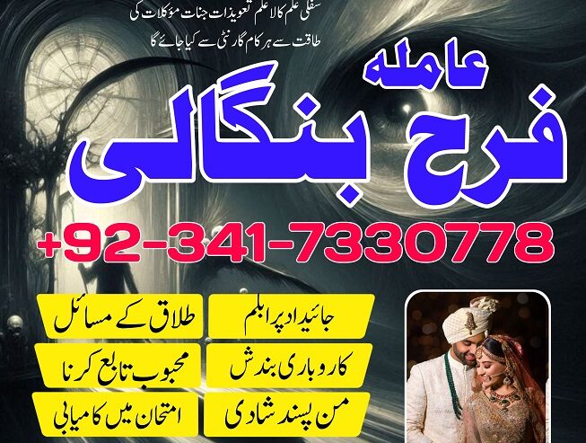 lahore amil baba in karachi professional Amil baba
