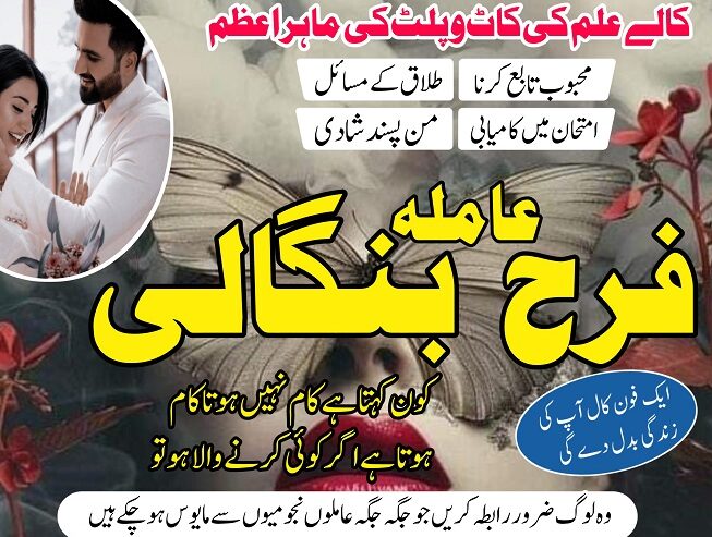 True amil baba in pak, kala jadu/kala ilam expert