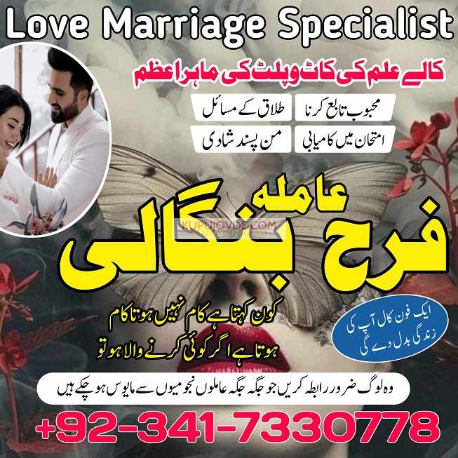 True amil baba in pak, kala jadu/kala ilam expert