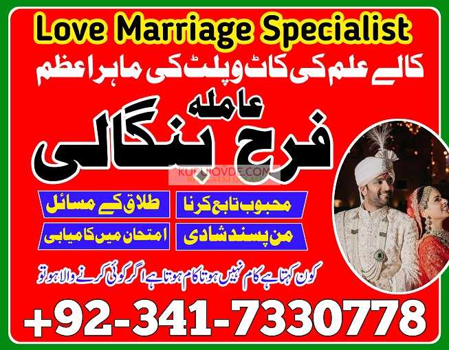True amil baba in pak, kala jadu/kala ilam expert