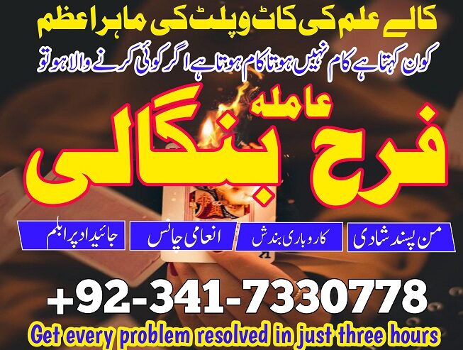 True amil baba in pak, kala jadu/kala ilam expert
