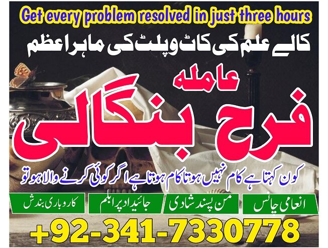 True amil baba in pak, kala jadu/kala ilam expert