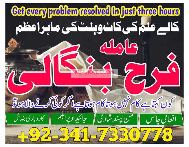 True amil baba in pak, kala jadu/kala ilam expert