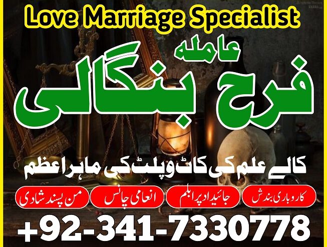 True amil baba in pak, kala jadu/kala ilam expert