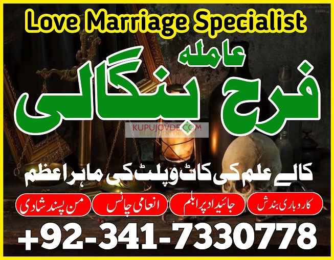 True amil baba in pak, kala jadu/kala ilam expert