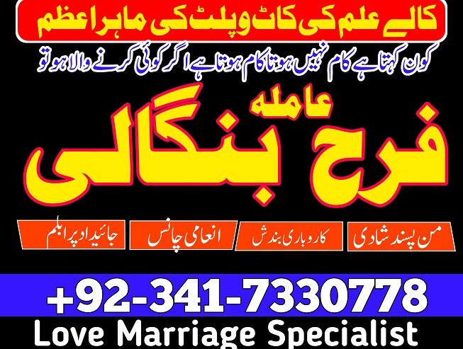 True amil baba in pak, kala jadu/kala ilam expert