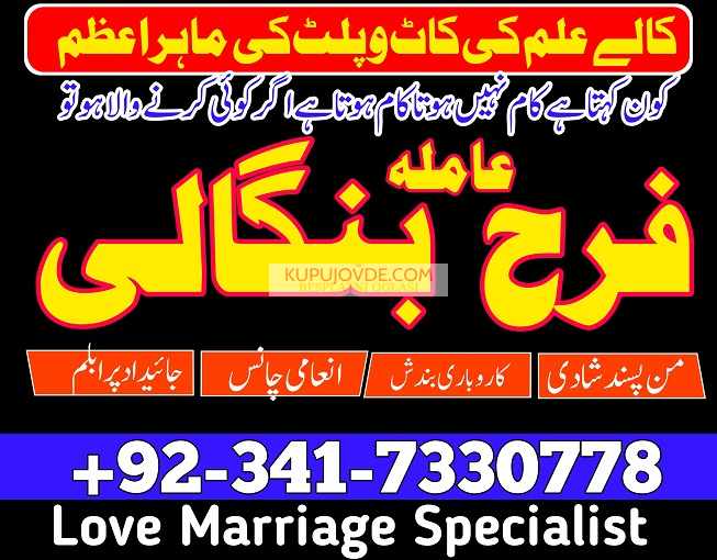 True amil baba in pak, kala jadu/kala ilam expert