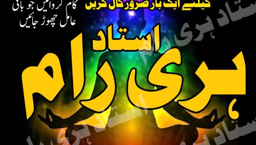 Amil baba in usa | amil baba uae kala ilam special