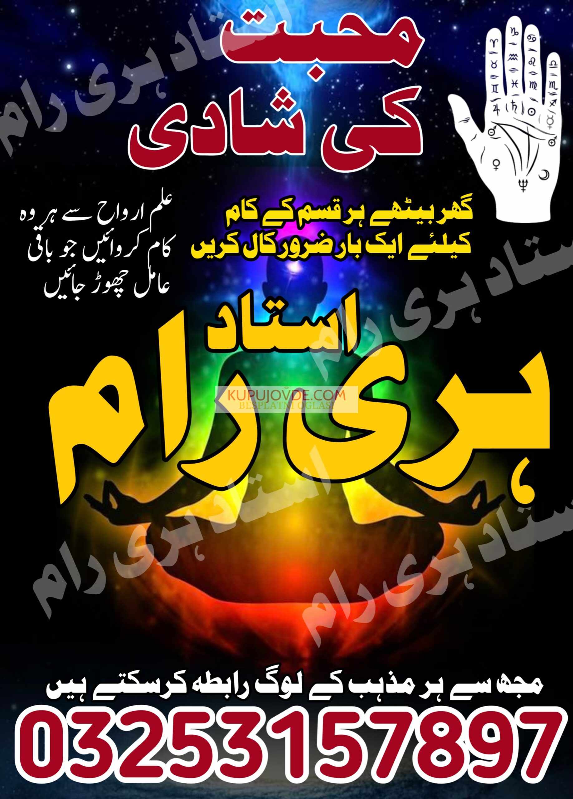 bangali hindu +923253157897 amil baba in Lahore