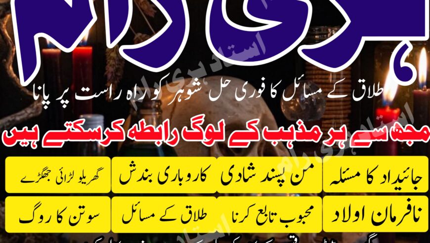 asli amil baba peshawar amil baba in multan kala