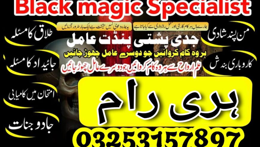 best amil baba pakistan kalay ilam k maher Amil