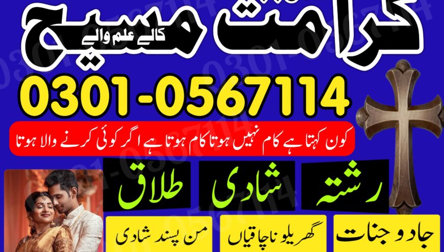 A1 Amil baba in sialkot Amil baba in islamabad uk