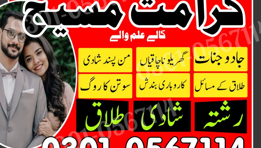 Top Amil baba Bangali Amil baba in multan Amilbaba
