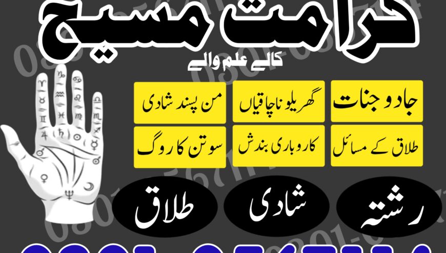 Top Amil baba Bangali Amil baba in multan Amilbaba