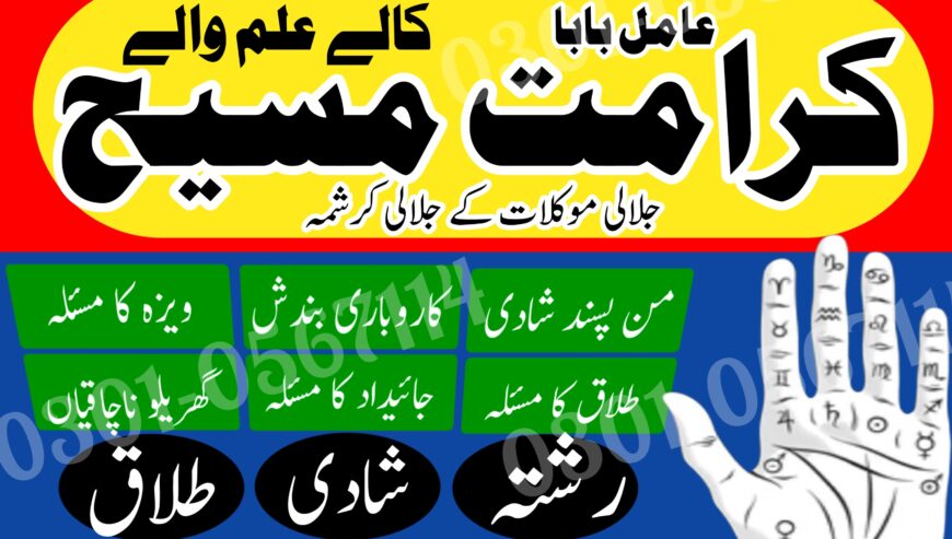 Top Amil baba in islamabad Asli Amil baba Amilbaba