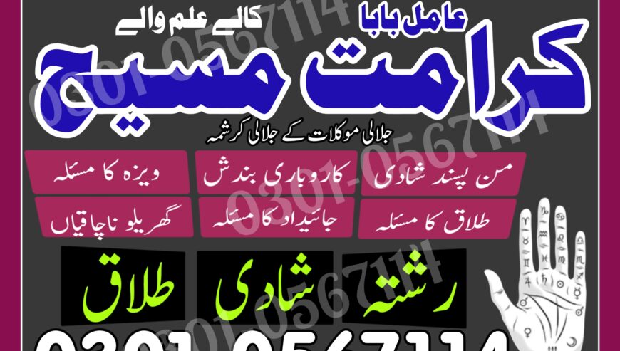 Top Amil baba in islamabad Asli Amil baba Amilbaba