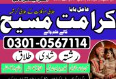 Top Amil baba contact number Amil baba in multan