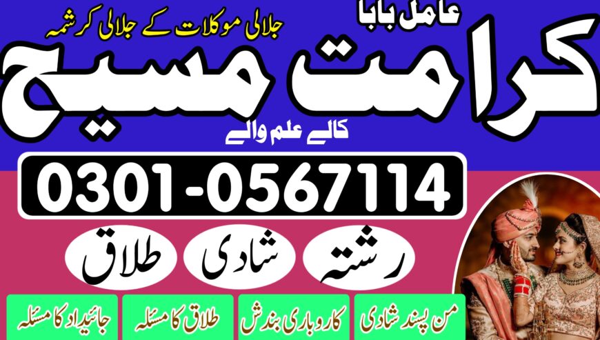 Top Amil baba contact number Amil baba in multan