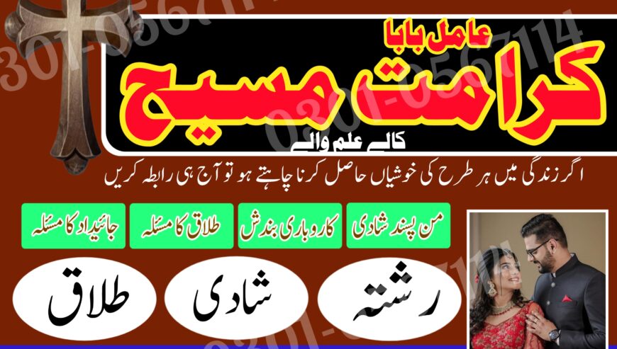 Top Amil baba contact number Amil baba in multan