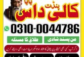Amil baba kala jadu expert / No 1 amil baba uk