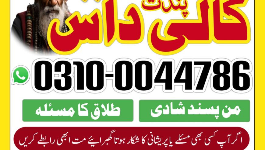 Amil baba kala jadu expert / No 1 amil baba uk
