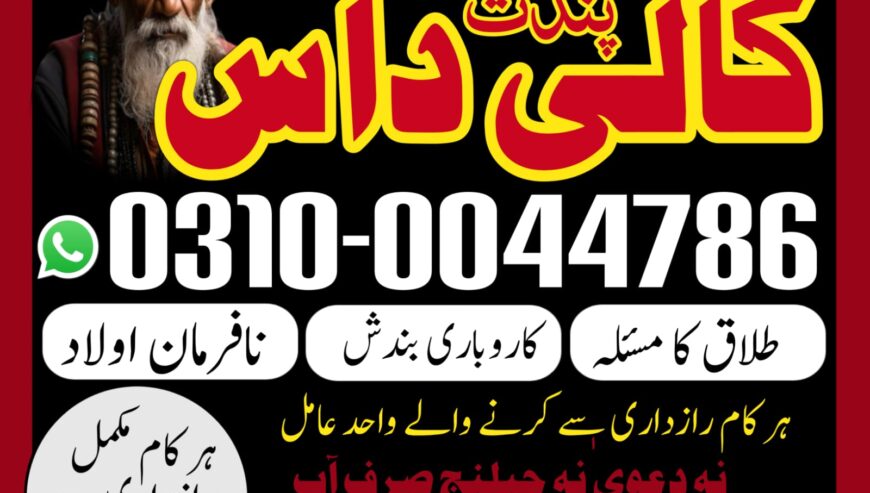 Amil baba kala jadu expert / No 1 amil baba uk